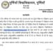 Purnea University Entrance Exam Result 2019