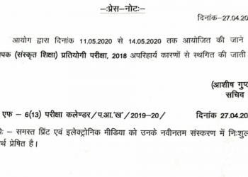 RPSC Postpone Sanskrit School Lecturer Recruitment Exam