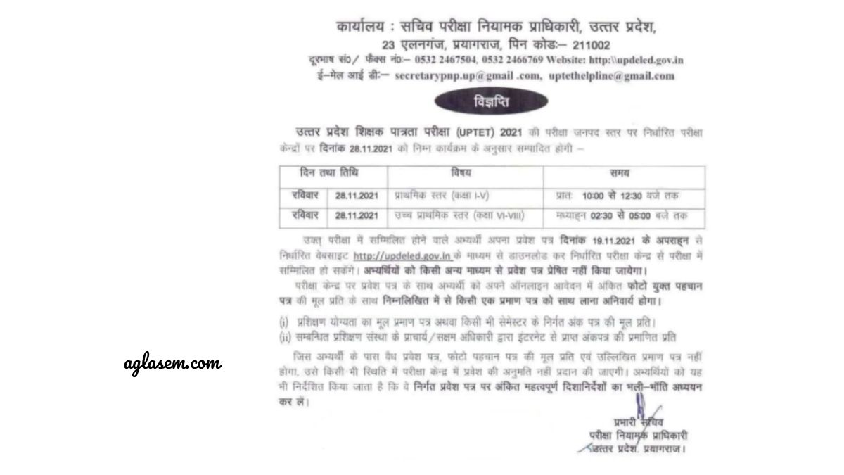 UPTET 2021 Admit Card